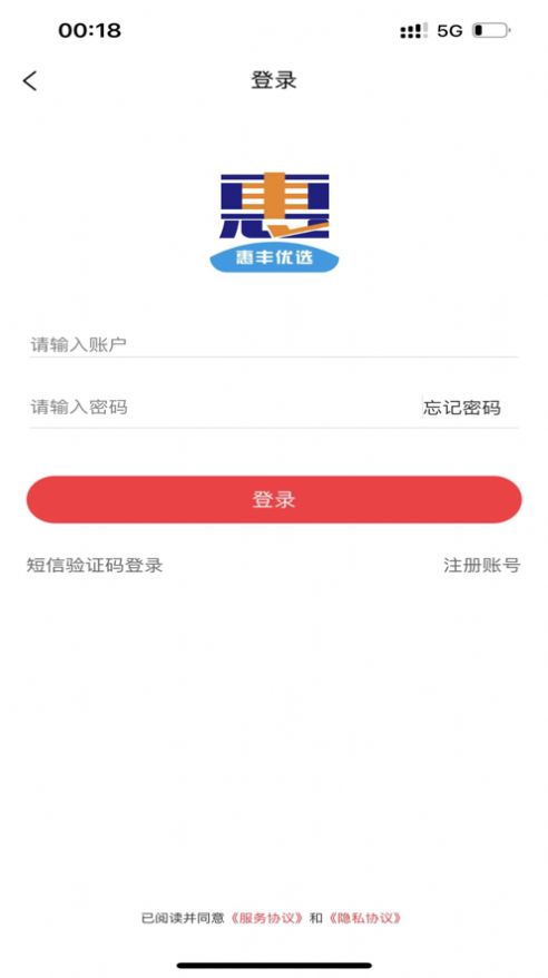惠丰优选商城APP苹果版图2: