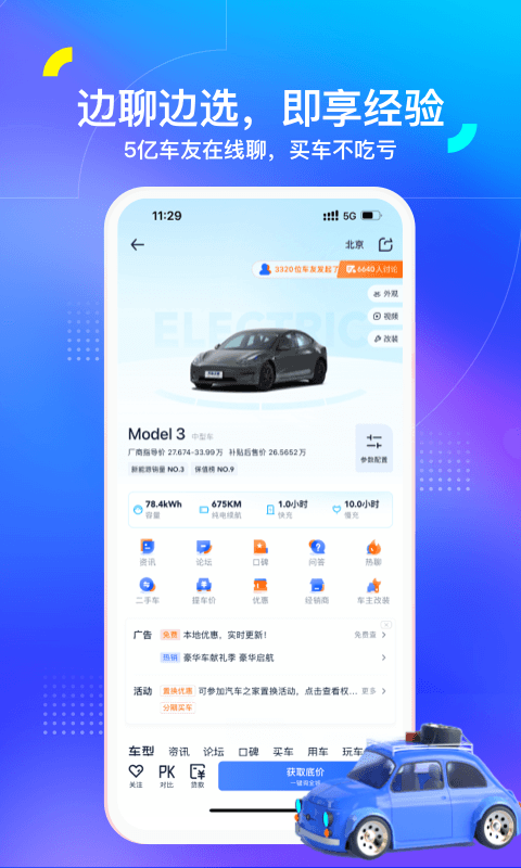 汽车之家app下载最新版2023年汽车报价图2: