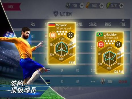 真实足球2023中文版安卓版下载最新版1