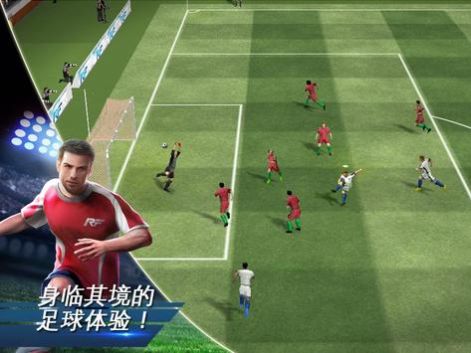真实足球2023中文版安卓版下载最新版图1: