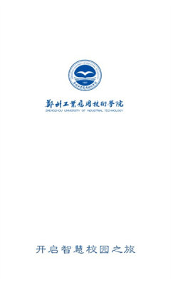 数字郑工校园服务APP官方版图片1