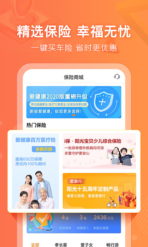 阳光车生活app车险下载最新版图4: