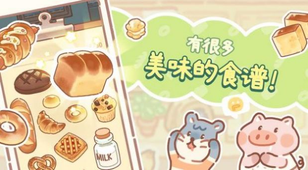 小熊面包店合并大亨游戏官方版图3: