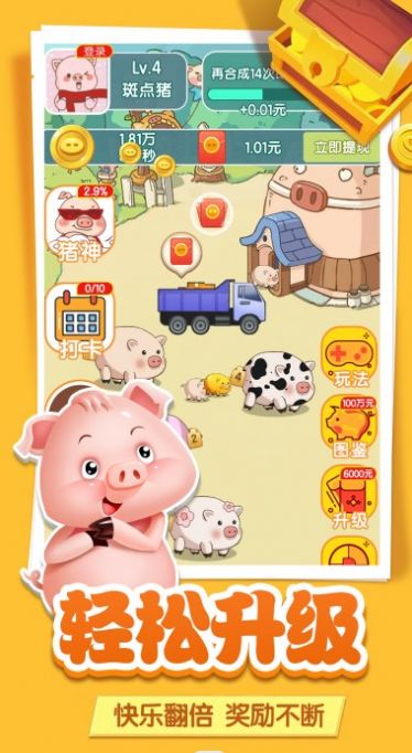 人人养猪场游戏app红包版图1: