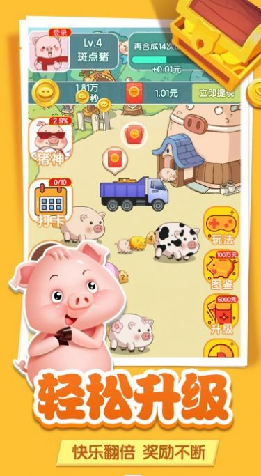 人人养猪场游戏app红包版图4: