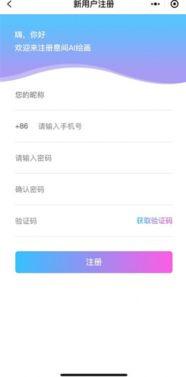 意间ai绘画助手app官方最新版截图2: