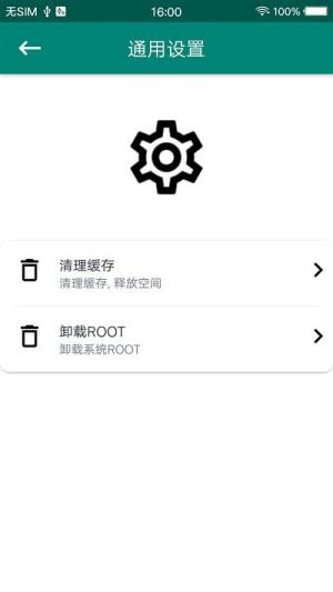 root大师官方正版app下载一键root图片1