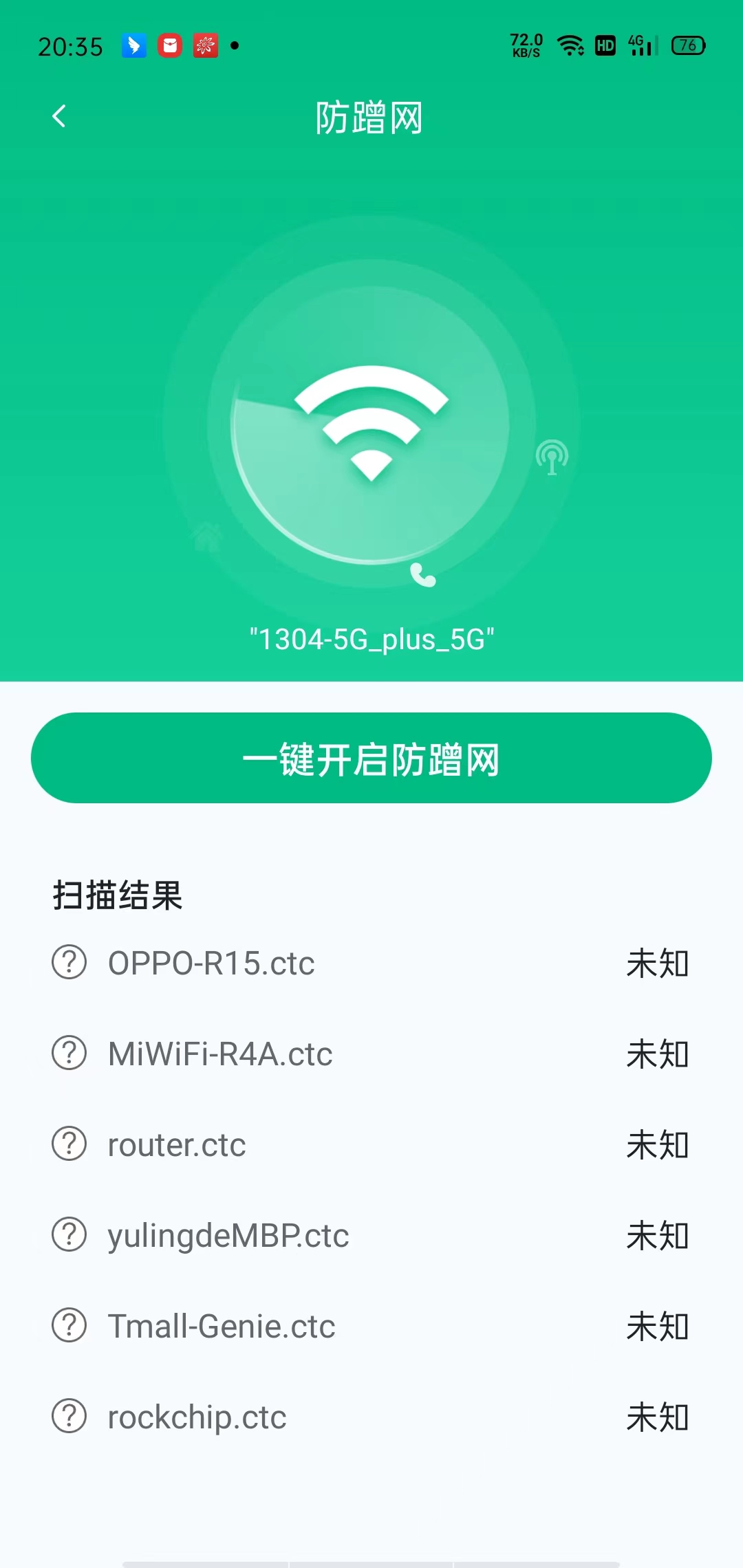 WiFi全能连APP最新版图3: