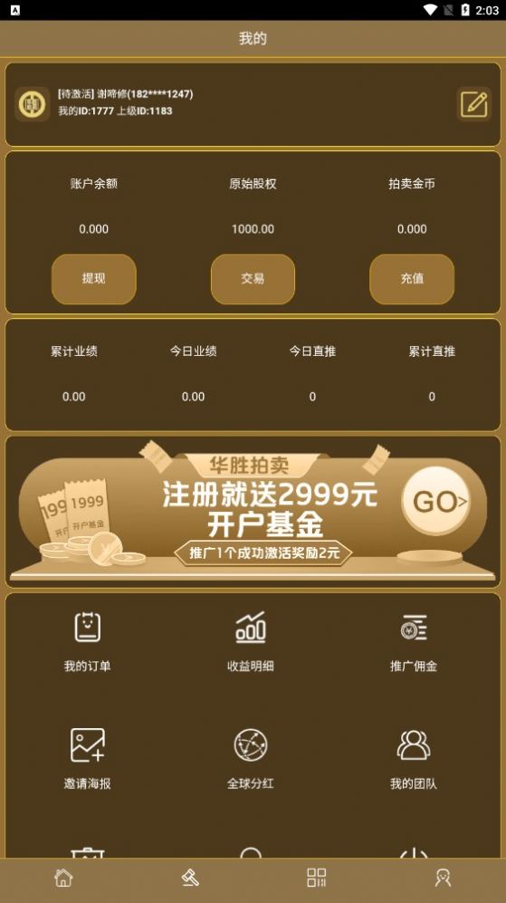 深圳华胜拍卖APP安卓版图1: