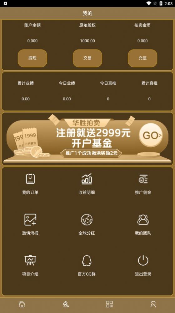 深圳华胜拍卖APP安卓版图2: