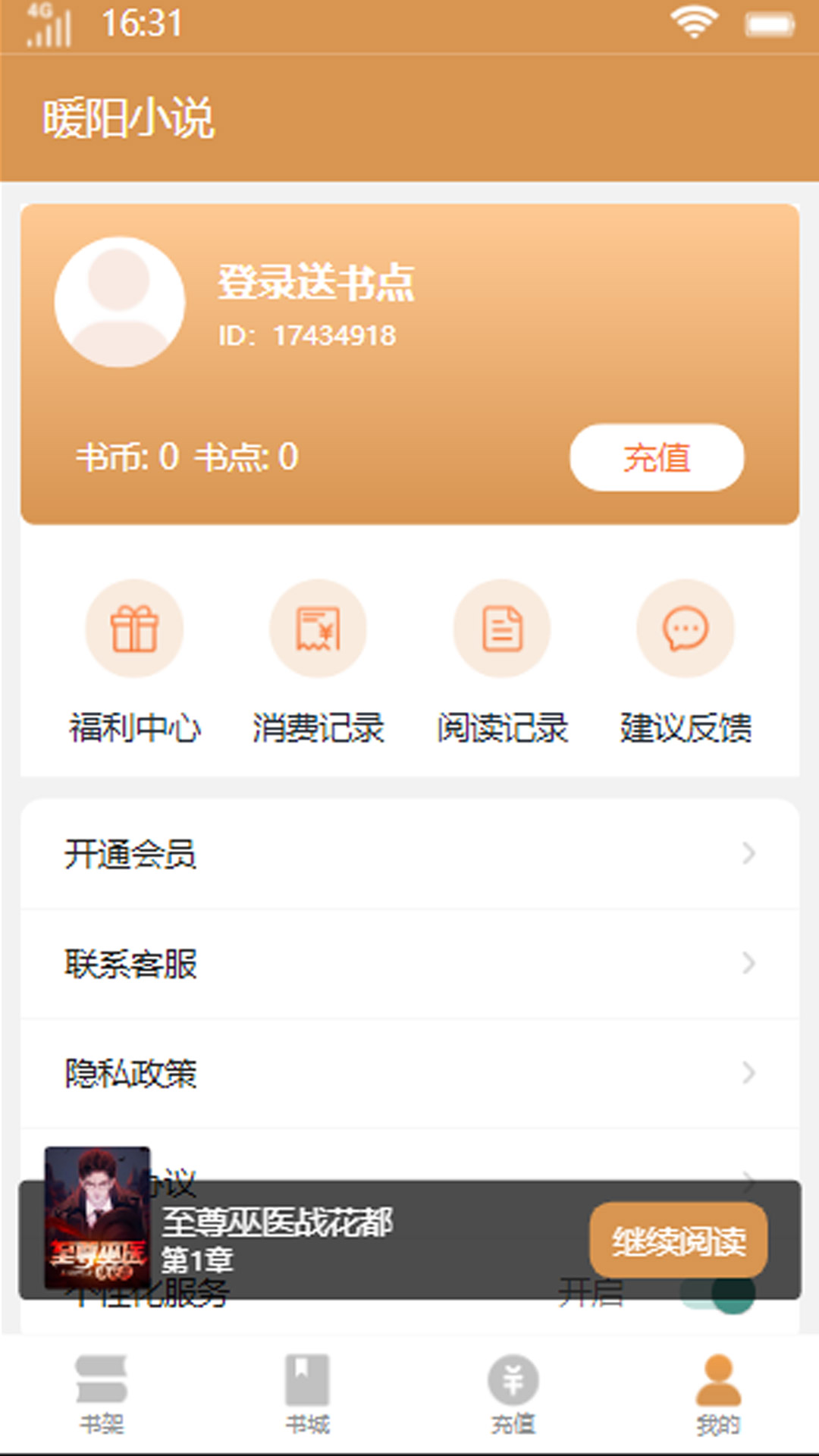 暖阳小说app最新版1
