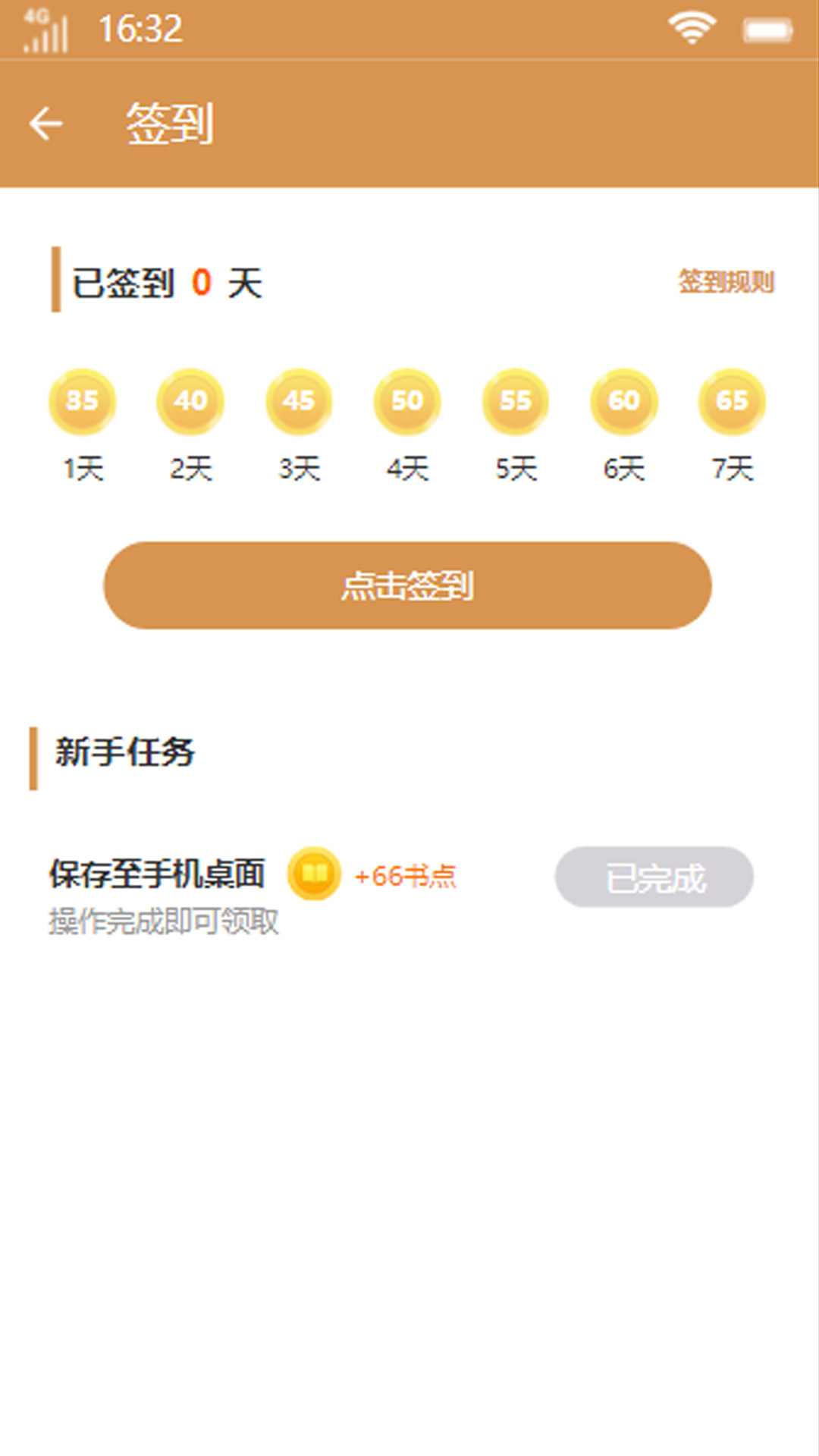 暖阳小说app最新版3
