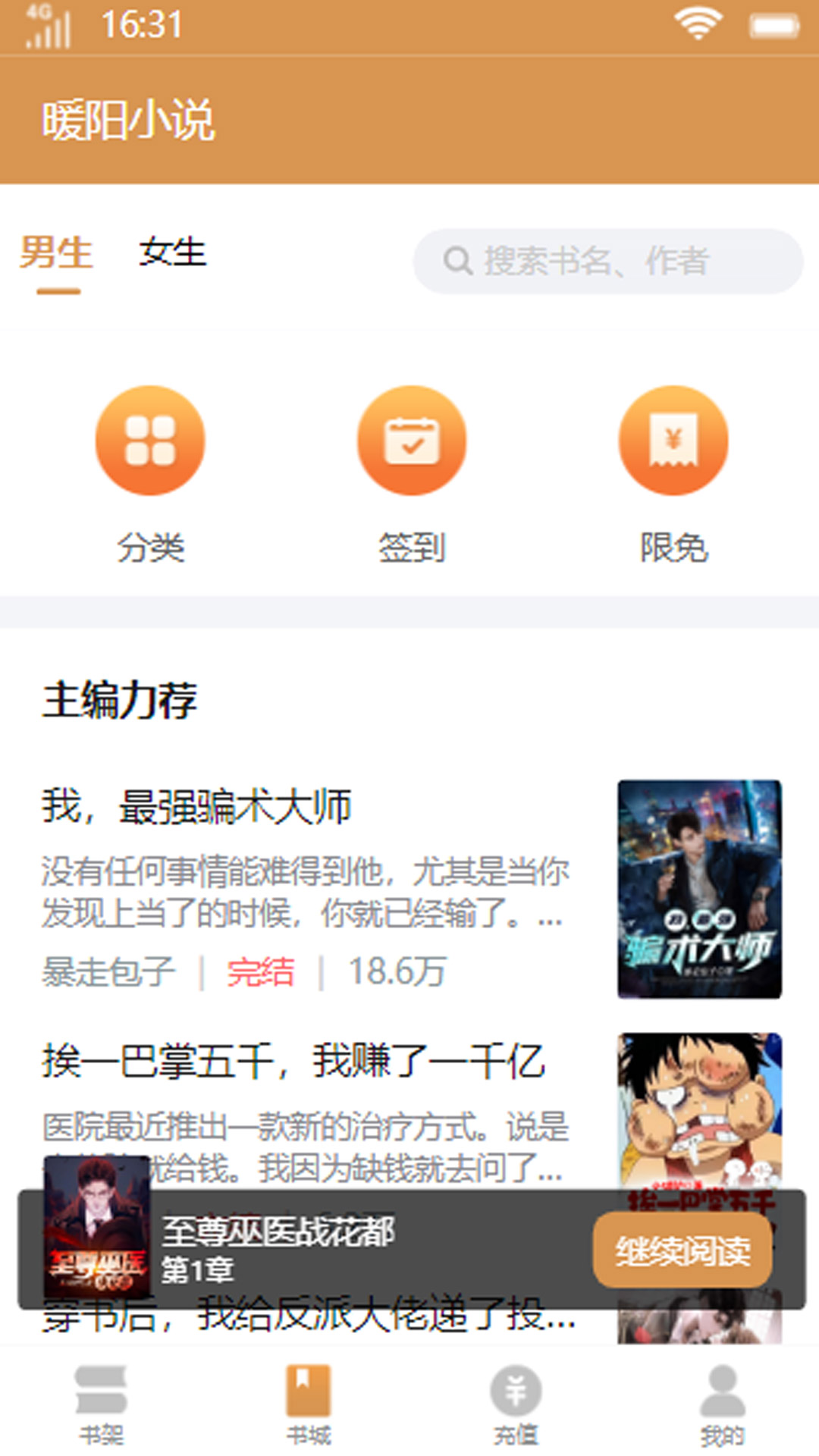 暖阳小说app最新版图3: