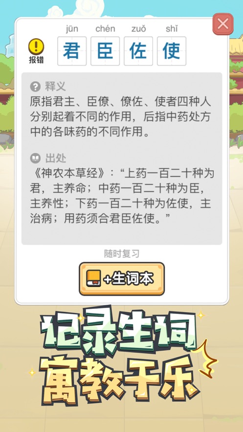 成语大富豪安卓版正版下载app图2: