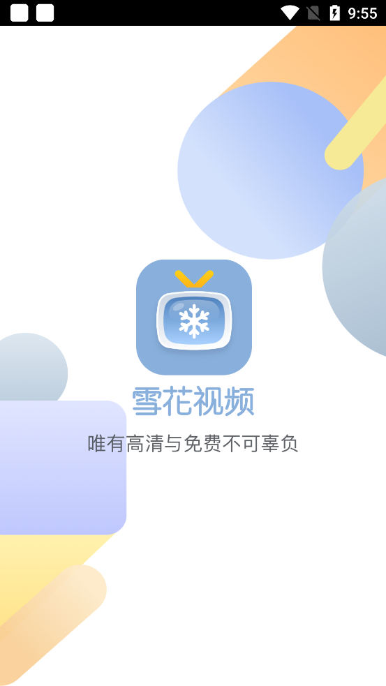 雪花视频下载免费安装苹果版图1: