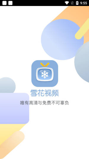 雪花视频苹果版图1