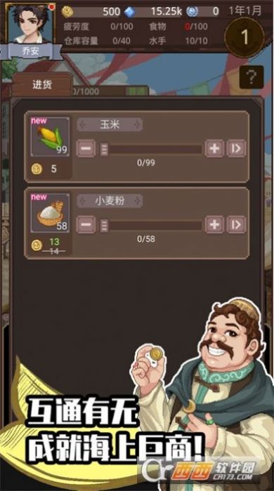 航海贸易物语游戏汉化最新版图1: