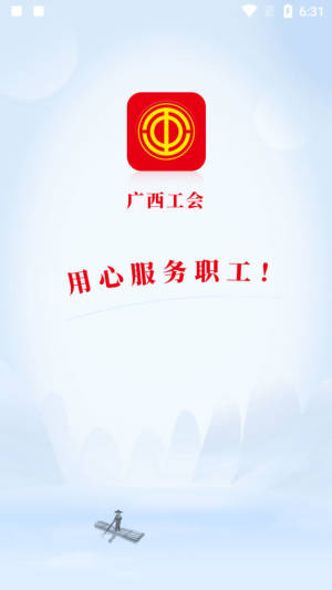 广西工会app官方安卓版下载图片1