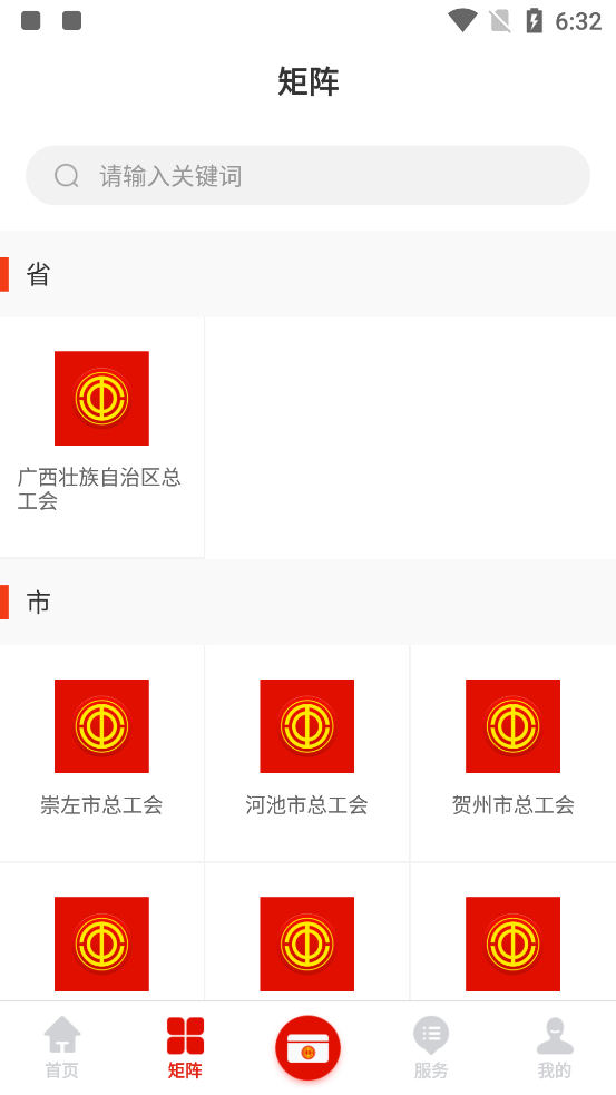 广西工会app官方安卓版下载截图1: