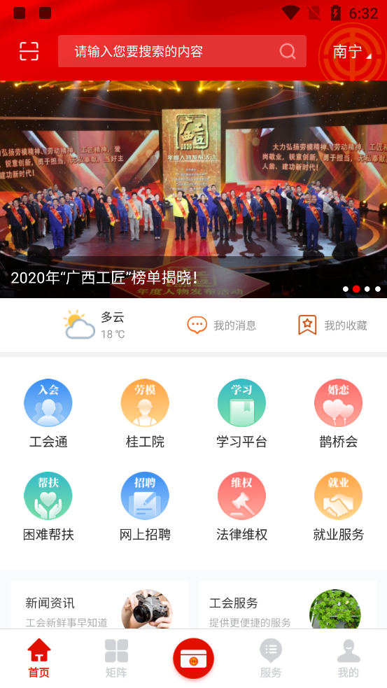 广西工会app官方安卓版下载截图3: