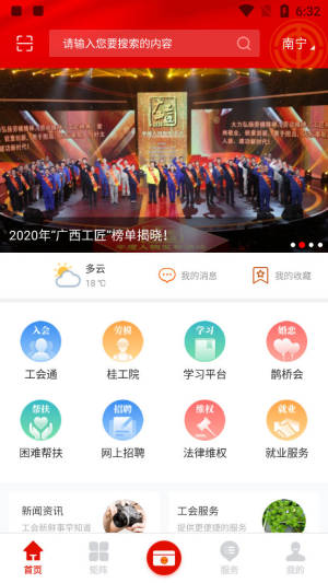广西工会app2022官方版图3