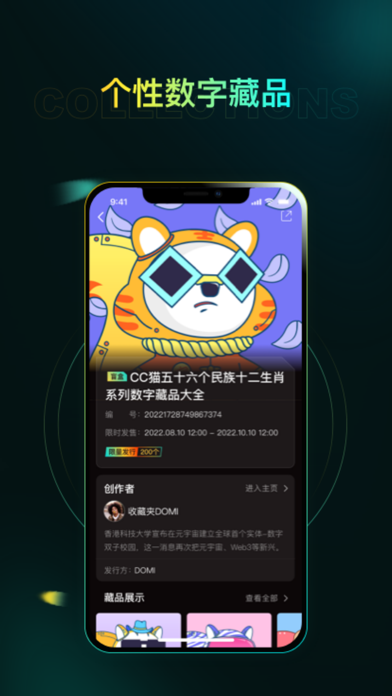 绯凡数藏app官方版图2: