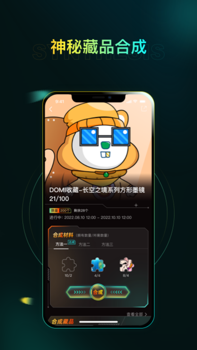 绯凡数藏app官方版图3: