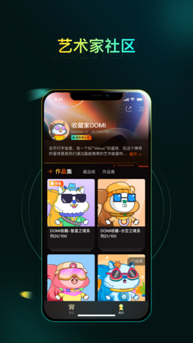绯凡数藏app官方版图1: