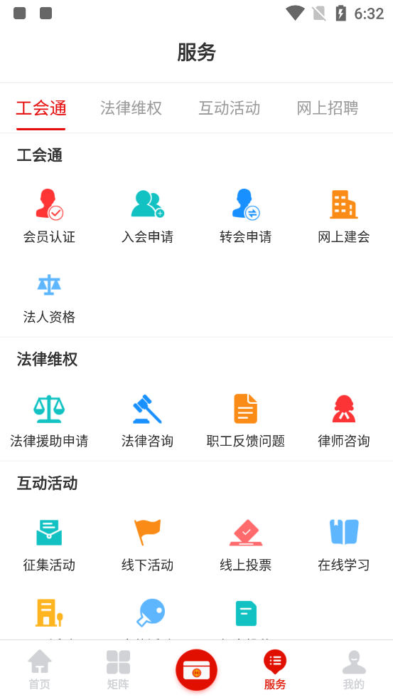 广西工会app官方安卓版下载截图4:
