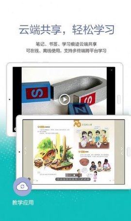 粤教翔云3.0教师版手机下载2023最新版截图2: