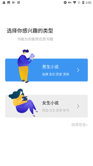 书痴小说app下载安卓图1