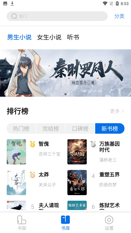 书痴小说app官方下载免费版本图2: