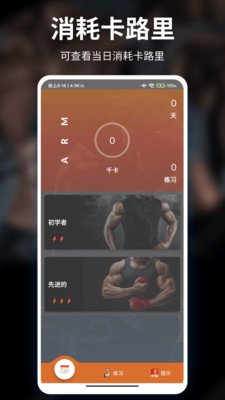 甜枣疯狂健身运动app手机版图2: