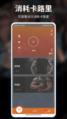 甜枣疯狂健身运动app图2