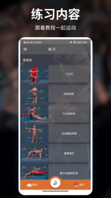 甜枣疯狂健身运动app手机版图3: