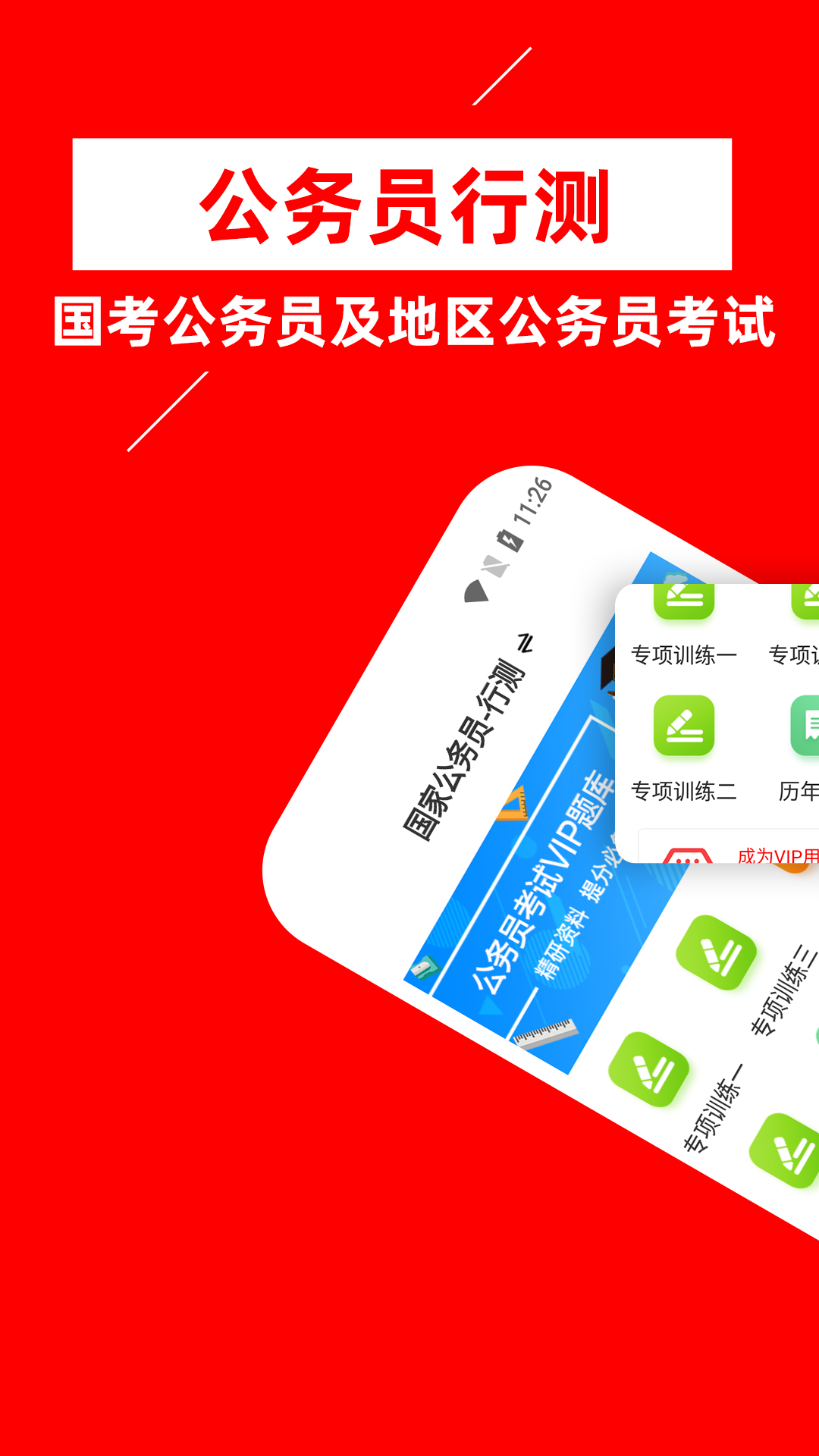 公务员行测牛题库app最新版图2: