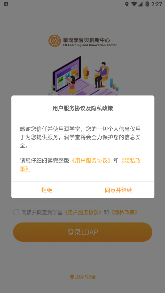 润学堂app安卓下载官方版1