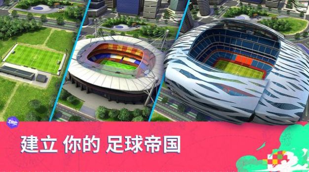 最强11人2023中文版游戏下载最新版截图3: