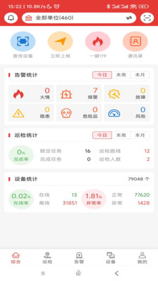 畅安智慧消防app官方版图1: