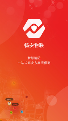 畅安智慧消防app官方版图3: