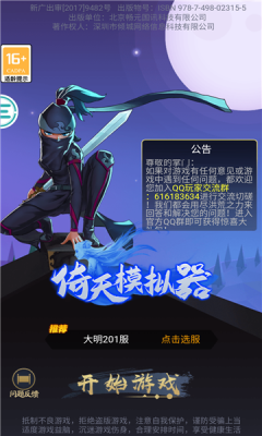 倚天模拟器游戏官方安卓版图2: