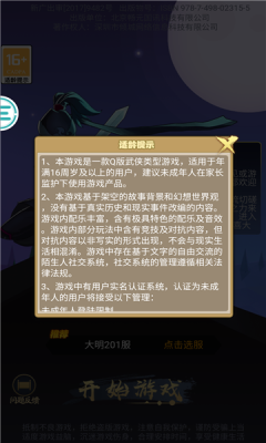 倚天模拟器游戏官方安卓版图3: