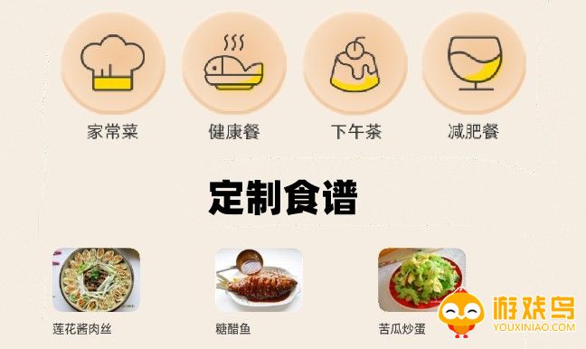 定制食谱软件大全