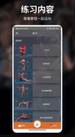 移动健身app最新版图片1