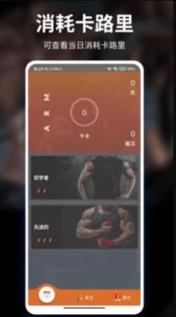 移动健身app最新版图2: