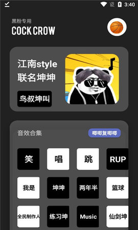坤坤音乐盒恶搞软件7.0最新版图2: