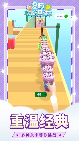 夏日冰淇淋游戏官方版图片1