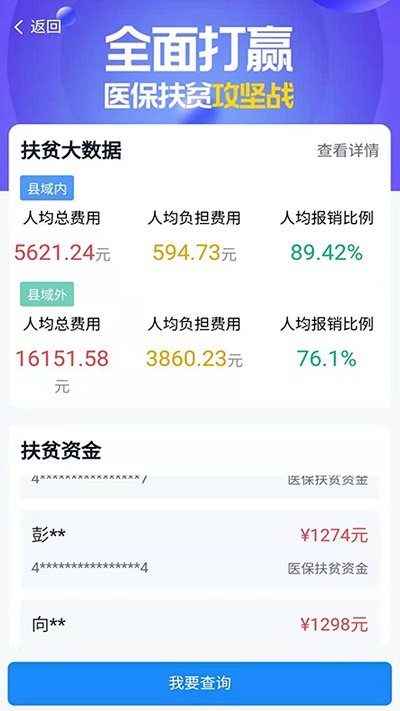 湘医保服务平台app官方下载图片1