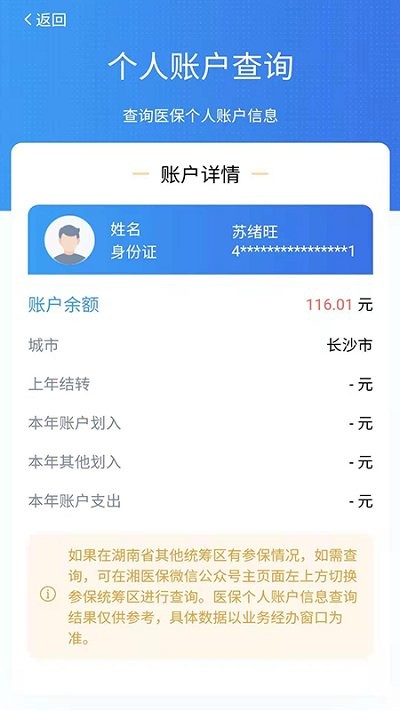 湘医保服务平台app官方下载图2: