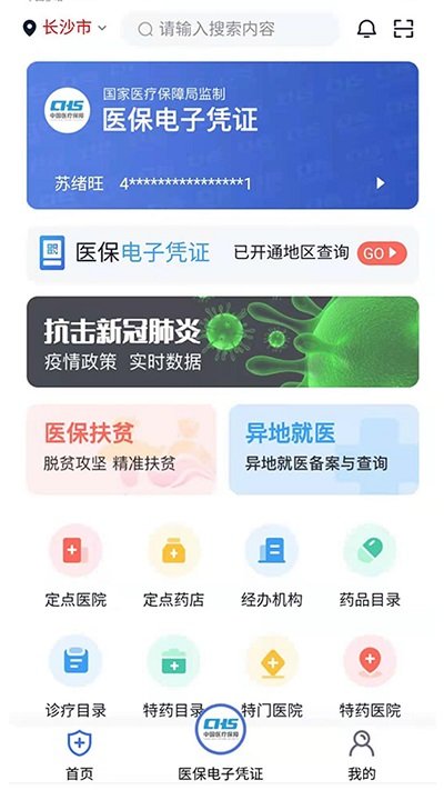 湘医保服务平台app官方下载图3: